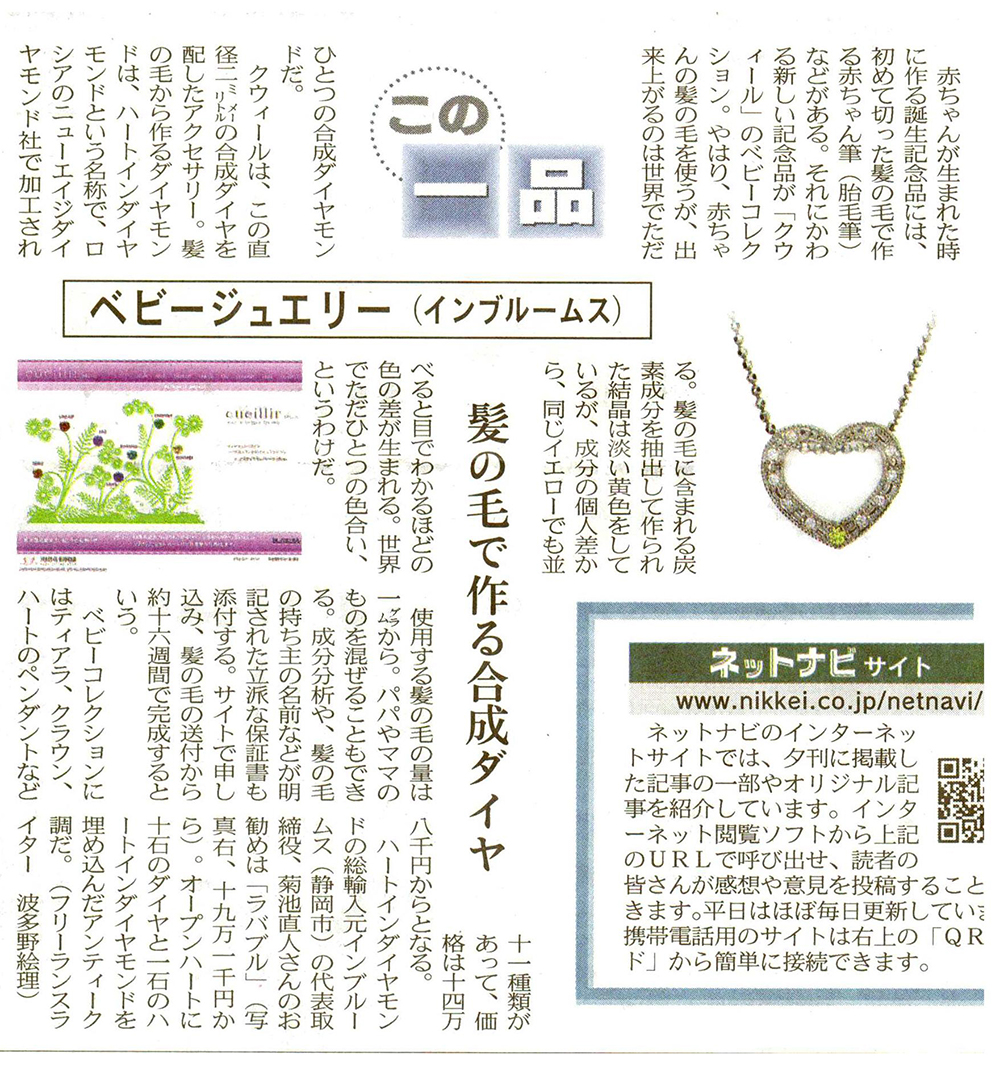 Heart In Diamond - News
